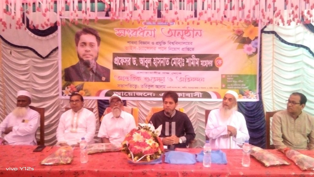 পাবনা বিজ্ঞান ও প্রযুক্তি বিশ্ববিদ্যালয়ের ভিসি ডা. শামীমকে সংবর্ধনা